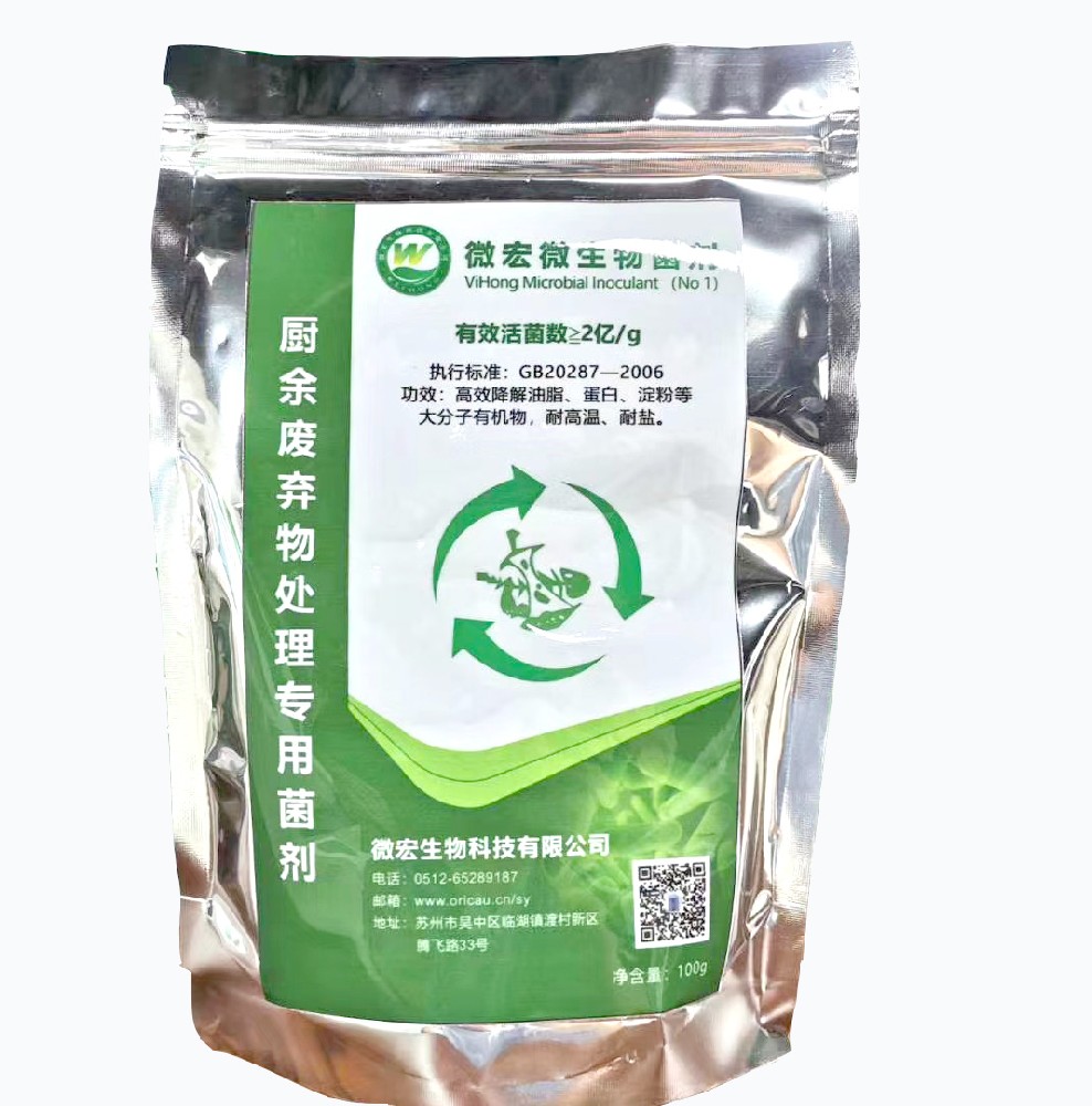 有机垃圾专用生物菌剂