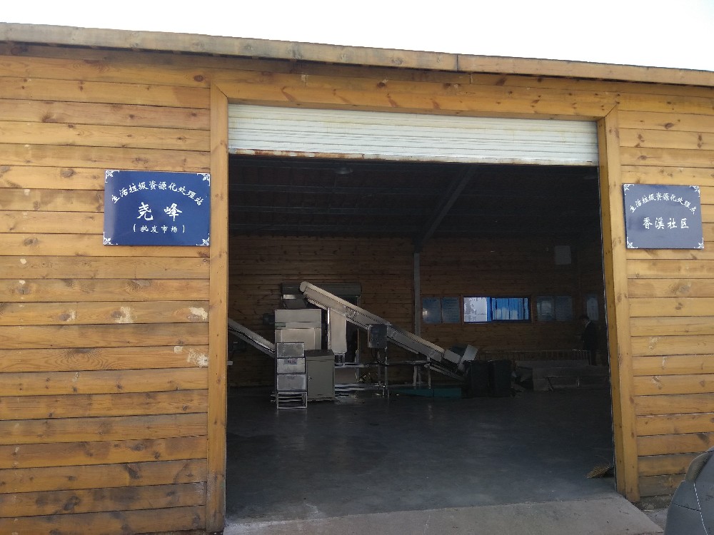 木渎菜市场有机垃圾处理站